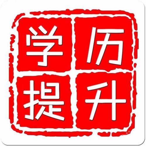 哪些學(xué)歷提升形式是國家承認(rèn)的
