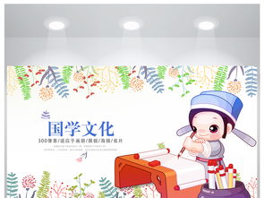 中國(guó)古代教育國(guó)學(xué)文化海報(bào)設(shè)計(jì)圖片素材 高清psd模板下載 8.83mb 其他海報(bào)大全